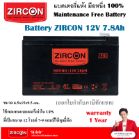 แบตเตอรี่ Battery 12V7.8Ah ล็อตผลิตใหม่มือหนึ่ง100% ใช้ได้กับ UPS, ไฟฉุกเฉิน, ระบบเตือนภัย ที่ใช้แบตเดิมขนาด 12โวลท์ 7.0, 7.2, 7.5, 7.6 Ah ไปจนถึง 9Ah