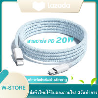 สายชาร์จเร็ว PD 20W สำหรับไอโฟน PD จากสายType-c เปลี่ยนเป็นสายไลนิ่ง รองรับรุ่นiphone 13 / 13 Pro / 13 ProMax / 13Mini / 11 / pro / สูงสุด / X / Xs / XR / Max / 8p / 7p  (ต้องใช้ควบคู่กับหัวชาร์จเร็ว）