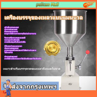 [Pelican 1] เครื่องบรรจุของเหลวด้วยตนเองเครื่องบรรจุครีมด้วยตนเอง 5-50 มล. เครื่องบรรจุของเหลวปรับได้ 10L A03 เครื่องจ่ายของเหลวเชิงพาณิชย์