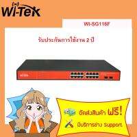 WI-SG116F  รับประกันการใช้งาน 2 ปี + ฟรีตั้งค่าอุปกรณ์