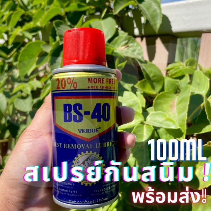 สเปรย์กันสนิม-ขนาด-100-ml-สเปรย์กันสนิม-สเปรย์หล่อลื่น-กันสนิม-ไล่สนิม-สเปรย์กันสนิม-สเปรย์หล่อลื่น-กันสนิม-ไล่สนิม-สเป