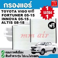 กรองแอร์ Vigo , Fortuner, Innova, Yaris ,Vios ,Commuter ใช้งานได้ 100%  ฟิลเตอร์, FILLTER ,กรองแอร์รถยนต์ ราคาถูกมากกก!!