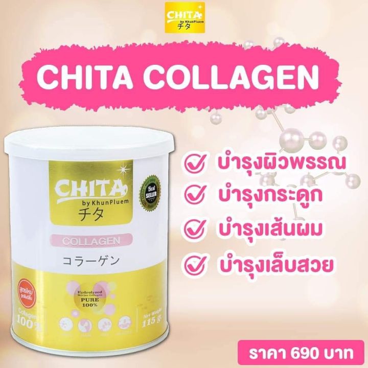 chita-collagen-คอลลาเจนแท้จากญี่ปุ่น-ของแท้-100