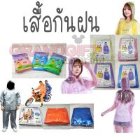 เสื้อกันฝน PVC เสื้้อกันฝนพลาสติก ผู้ใหญ่ พลาสติก ใช้แล้วทิ้ง