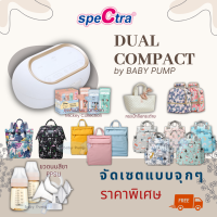 ❤️  พร้อมส่ง ❤️  เครื่องใหม่ ✅ เครื่องปั๊มนม Spectra Dual Compact ของแท้ ?% ?อุปกรณ์ครบพร้อมใช้งาน