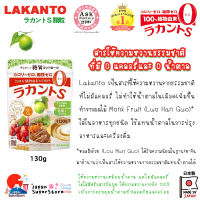 ?น้ำตาลหล่อฮังก๊วย Lakanto แบบผง 130 กรัม made in Japan??