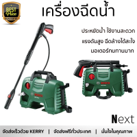 ราคาพิเศษ เครื่องฉีดน้ำ BOSCH EASY AQUATAK 110 บาร์ 1300 วัตต์ แรงดันสูง ฉีดล้างได้สะใจ ประหยัดน้ำ มอเตอร์ทนทานมาก จัดส่งฟรีทั่วประเทศ