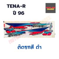 สติกเกอร์ติดรถ รุ่น TENA-R ปี 96 ติดรถสีดำ