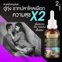 (2in1) สารสกัดสมุนไพร ชนิดน้ำ ดู่ทุ่ง+รากปลาไหลเผือก ขนาด 50 มล.