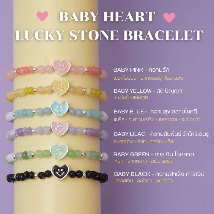 letsgetaway-baby-heart-lucky-stone-bracelet-พร้อมส่ง-กำไลข้อมือหินศรีมงคลแบบเฉพาะของทางร้าน-สินค้าพร้อมส่ง