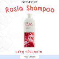 Giffarine แชมพูโรเซีย (400มล) หอมกลิ่นกุหลาบ ยาสระผมบำรุงผมและหนังศีรษะ Rosia Shampoo กืฟฟารีน