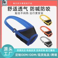 ﹊卍 New pet mouth sets the bit imitation called eating dog set of breathe freely adjustable spot wholesale