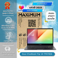 ฟิล์มกันรอย คอม โน๊ตบุ๊ค แบบถนอมสายตา Asus VivoBook Flip 14 TP470EA (14 นิ้ว : 32.2 x 20.8 ซม.) Screen Protector Film Notebook Asus VivoBook Flip 14 TP470EA : Blue Light Cut Film (Size 14 in : 32.2 x 20.8 cm