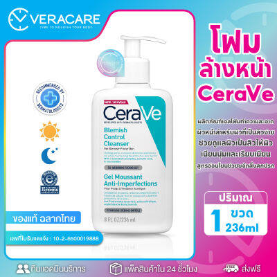 VC เซราวี เบลมมิช คอนโทรล คลีนเซอร์ Blemish Control Cleanser เจลทำความสะอาดผิวหน้า ผลิตภัณฑ์ทำความสะอาด เจลล้างหน้า เจล