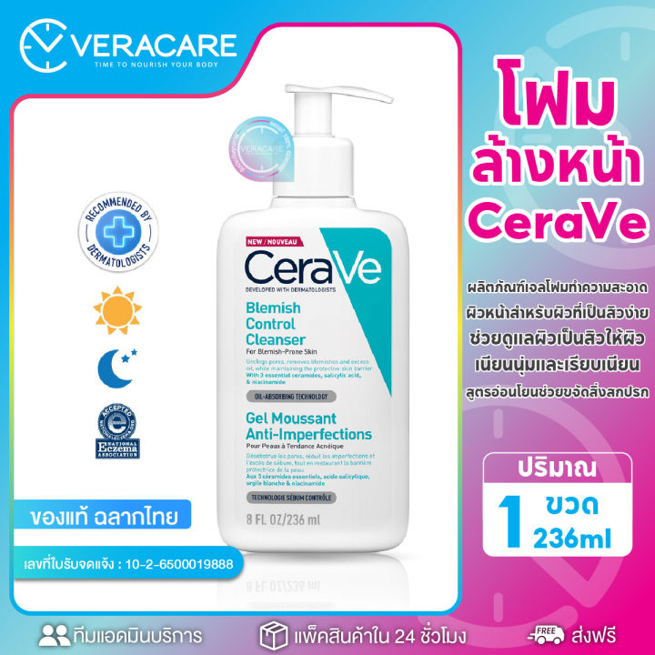 vc-เซราวี-เบลมมิช-คอนโทรล-คลีนเซอร์-blemish-control-cleanser-เจลทำความสะอาดผิวหน้า-ผลิตภัณฑ์ทำความสะอาด-เจลล้างหน้า-เจล