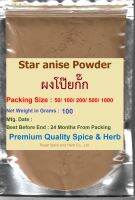 STAR ANISE POWDER, ผงโป๊ยกั๊ก, 100% Net Weight 100 Grams High Quality Spices With Special Selection To Bring The Clean And Fabulous Taste