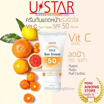 กันแดด ยูสตาร์ วิตซี ซัน ครีม SPF50 PA+++ Ustar Vit C Sun Cream