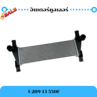 อินเตอร์คูลเลอร์ ฟอร์ด เรนเจอร์ T6 BT-50 PRO ปี 2012-2019 (CAC1002) อินเตอคูลเลอร์ FORD RANGER FORD EVEREST MAZDA มาสด้า บีที 50 โปร