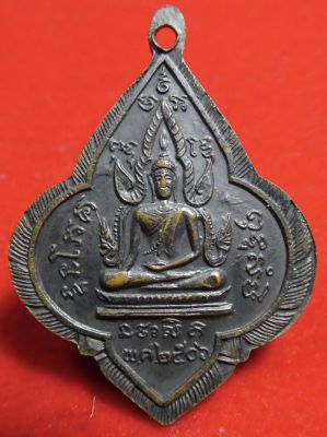 เหรียญหลวงพ่อรักษ์ ฐิตธมฺโม วัดน้อยแสงจันทร์ หลังพระพุทธชินราช ปี2515 จ.สมุทรสงคราม