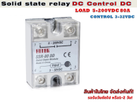 Solid state relay DC Control DC 80 แอมป์ รุ่น SSR-80DD