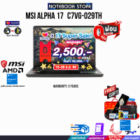 [เก็บคูปองลดสูงสุด 2,500.-]ผ่อน 0% 10 ด.][รับเพิ่ม! MSI GAMING MOUSE M88]MSI ALPHA 17 C7VG-029TH AMD Ryzen 9 7945HX/ประกัน 3Y