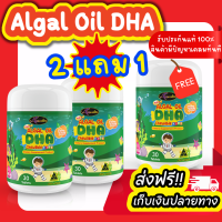 [2 แถม 1]พร้อมส่ง {DHA Algal Oil {DHA 350 mg.}  Auswelllife DHA วิตามินเจริญอาหาร  DHA นำเข้าออสเตรเลีย ดีเอชเอ ออสเวลไลฟ์ สาหร่ายสีแดง Algal Oil DHA