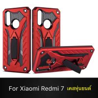 [ส่งจากไทย] Case  Xiaomi Redmi 7เคสหุ่นยนต์ Robot case เคสไฮบริด มีขาตั้ง เคสกันกระแทก TPU CASE สินค้าใหม่ Fashion Case 2020