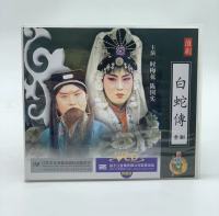 Authentic Huai Opera: The Legend of the White Snake, starring Mei Hua, Chen Guoshi, and Zhang Baolan on a 2VCD disc