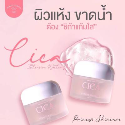 เจลแก้มใส ซิก้า CICA ขนาด 20 กรัม