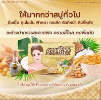 สบู่ธารธิกา