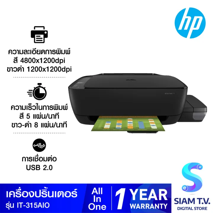 HP PRINTER INK TANK 315 AIO PRINTER โดย สยามทีวี by Siam T.V. Lazada