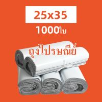 FSAS ถุงไปรษณีย์ สีขาว 1000ใบ ถุงพัสดุ 25x35 ซ.ม. ซองไปรษณีย์ ซองไปรษณีย์พลาสติก ถุงไปรษณีย์พลาสติก ซองพัสดุพลาสติก