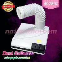 Nail Dust Collector เครื่องดูดฝุ่นแบบมีท่อยืดได้