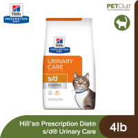 [PETClub] Hills Prescription Diet s/d Urinary Care - อาหารเม็ดแมวสูตรดูแลกระเพาะปัสสาวะ 4lb