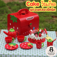 ชุดหั่นเค้กของเล่นเด็ก ของเล่นทำอาหาร ของเล่น ปิกนิก ทำจากไม้ เค้กวันเกิด ของเล่นเสริมพัฒนาการ Cut cake, Tea set