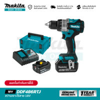 [ชุดเซ็ต] MAKITA DDF486RTJ : สว่านเจาะไร้สาย 18V