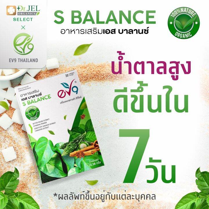 dr-jel-s-balance-สมุนไพรคุมนำ้ตาล-บำรุงตับอ่อน-ช่วยคุมน้ำตาล-เบาหวาน-มะระขี้นก-เชียงดา-ถังเช่า-อบเชย