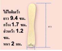 ไม้เว้า ไม้ไอติมเว้า เลข 8 ไม้ไอศกรีมทรงเว้าไม้ 49 ชิ้น/แพ็ค