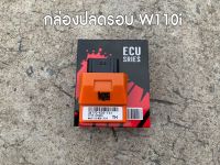 กล่องไฟ w110i #กล่องไฟเวฟ110i #กล่องปลดรอบ 110i S4 ปี2014