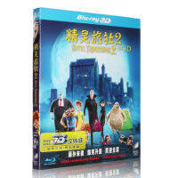 ของแท้ HD 3D สเตอริโอบลูเรย์ภาพเคลื่อนไหวภาพยนตร์ผนัง Spirit Hotel 2 1080P แผ่นบลูเรย์