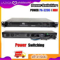 PHDD เพาเวอร์แอมป์ Class D 1000W เครื่องขยายเสียง พาวเวอร์แอมป์ แอมป์ เครื่องขยาย Power Amplifier Switching MODEL PA 3200