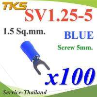 หางปลาแฉก SV1.25-5 แบบมีฉนวน ข้อต่อสายไฟ 1.5 Sq.mm รูสกรู 5mm. (สีน้ำเงิน 100 ชิ้น) รุ่น SV125-5-BLUE