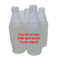 น้ำยาล้างหัวพิมพ์ สำหรับพริ้นท์เตอร์ INKJET 500 ML.