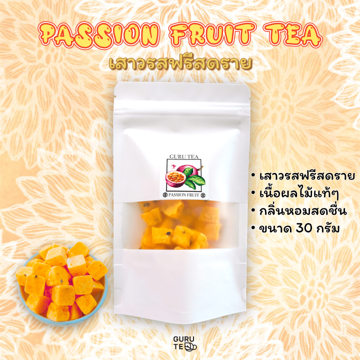 ชา-เสาวรส-ฟรีสดราย-ขนาด-30-กรัม-passion-fruit-tea