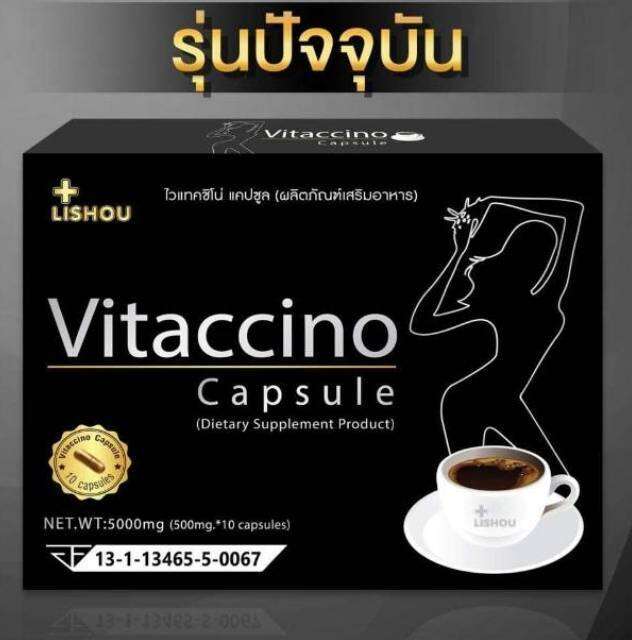 ของแท้-100-ไวแทคซิโน่-vitaccino-capsule-ไวแทคชิโน่เเบบเเผง-10-แคปซูล-ไวแทคชิโน่