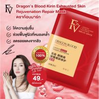[ พร้อมส่งจากไทย ] FV มาร์สหน้าเลือดมังกร แผ่นมาร์สหน้าเพิ่มความกระจ่างใส Dragon Blood Kirin Jiezhenyao Skin Repair Mas