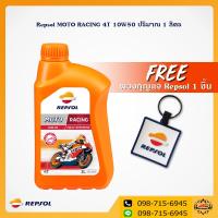 ( Pro+++ ) คุ้มค่า น้ำมันเครื่อง Repsol MOTO RACING 4T 10W50 ปริมาณ 1 ลิตร + ฟรี พวงกุญแจ Repsol 1 ชิ้น( ยกลังถูกกว่า) ราคาดี น้ํา มัน เครื่อง สังเคราะห์ แท้ น้ํา มัน เครื่อง มอเตอร์ไซค์ น้ํา มัน เครื่อง รถยนต์ กรอง น้ำมันเครื่อง