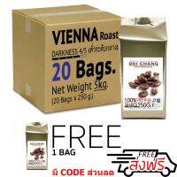 กาแฟ คั่วกลาง Vienna 5 kgs. (20×250g) แบบเมล็ดDoi Chang Professional Roasted Coffee Whole Bean เมล็ดกาแฟ จาก เมล็ดกาแฟดอยช้าง (กาแฟสด)