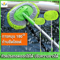 【ใหญ่ 】ไม้ล้างรถ ไม้ถู ไม้ม็อบ แปรงล้างรถ ไม้ถูล้างรถ ไม้ถูล้างรถ chenille ปรับความยาวได้ พื้นที่ขนาดใหญ่ ประหยัดเวลาและแรง