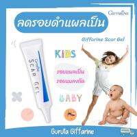 ยาทาแผลเป็นเด็ก Scar gel ลดรอยดำ สกาเจล กิฟฟารีน เจลลดรอยแผลเป็น ลดรอยแดง ลดรอยสิว ทาแผลเป็นเด็ก ครีมเด็ก สกาเจลคิดส์